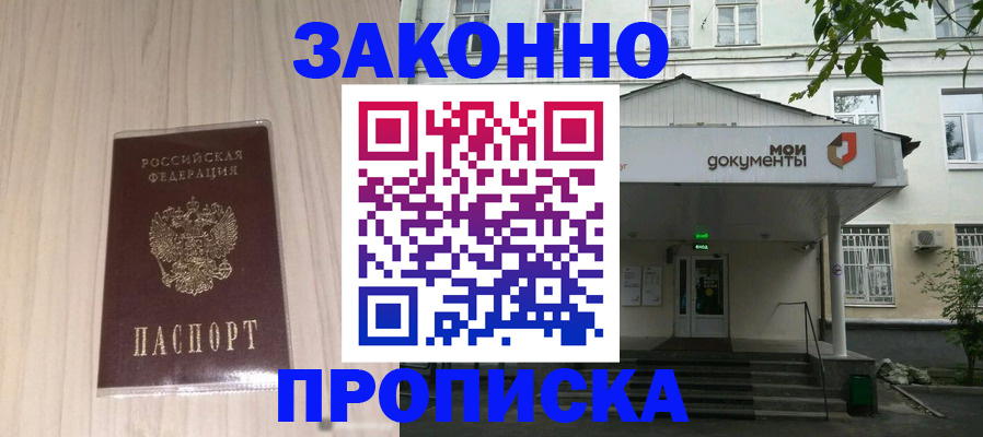 временная прописка в Кашире